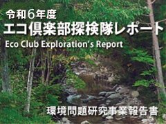 2024年報告書