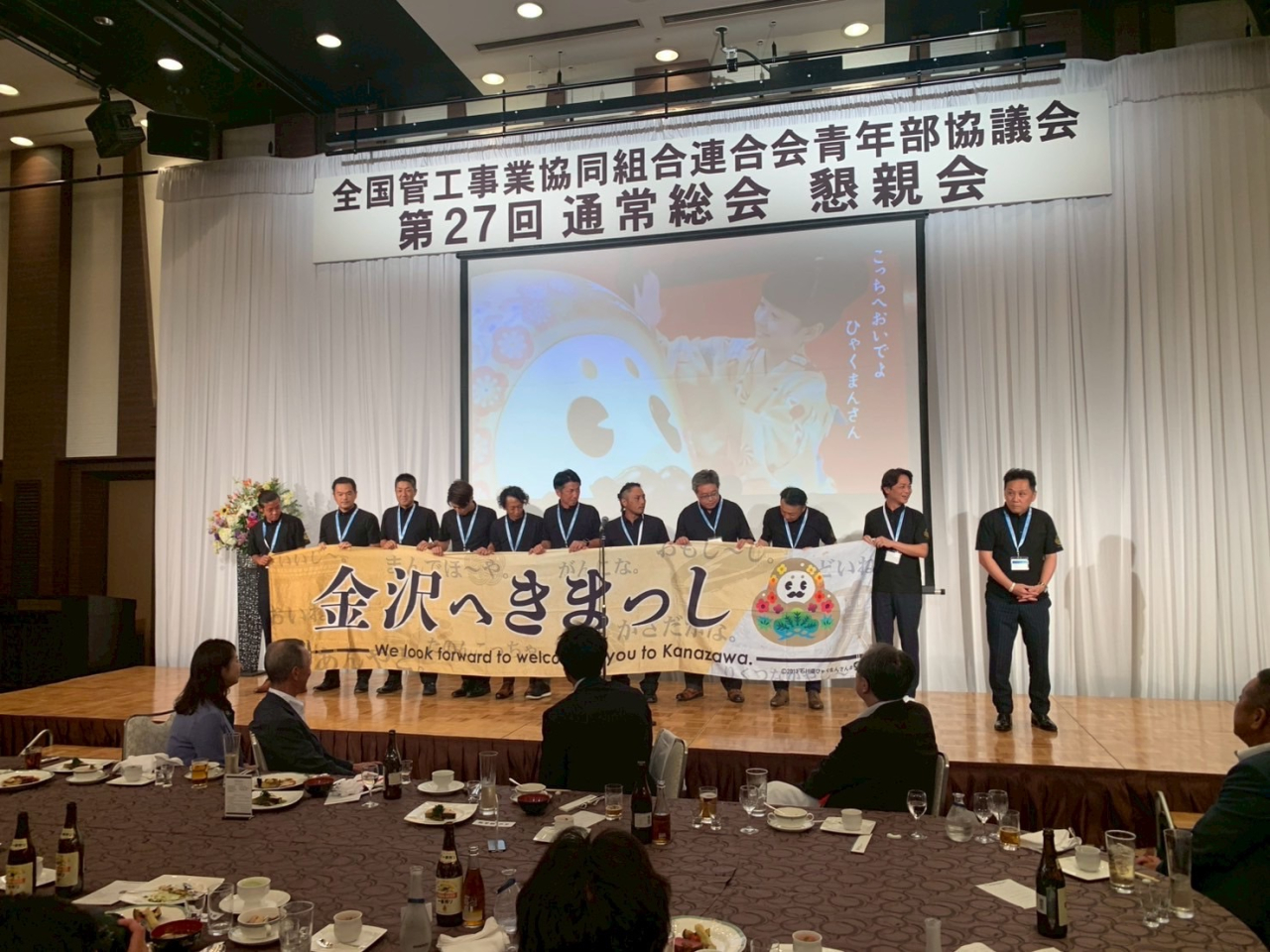 山形総会2